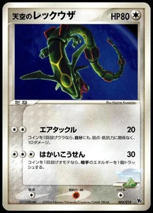 Sky's Rayquaza 013/019 Movie Commemoration VS Pack Japanese Pokemon [NM] (1) - Picture 1 of 5