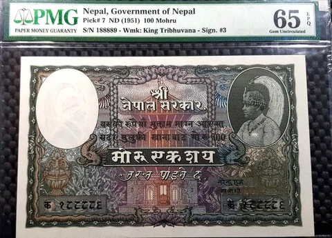 PMG 65 GEM EPQ 1951 NEPAL 100 Mohru B/note S/N-188889(+FREE1 note) #22933 Cover