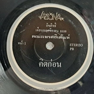 PRESIDENT -Khit Kon/ Diva Funk Sweet THAILAND 45 Listen VG+ - Picture 1 of 4