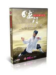 Longmen Taiji Series The 2nd Routine Of Long Men Tai Chi Chuan Old Frame 2DVDs - Picture 1 of 1