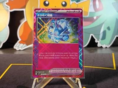 Sparkling Crystal 094/102 Sv7: Stellar Miracle Holo (Japanese) pokemon TCG - Image 1 of 2