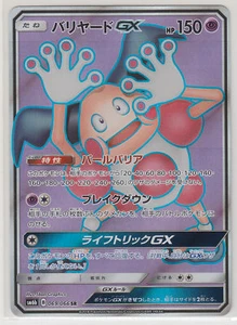 Pokemon Card Sun and Moon Champion Road Mr. Mime GX 069/066 SR SM6b Japanese - Picture 1 of 1