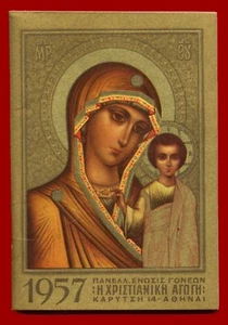 #19508 Grecia 1957. Organización religiosa ΧΡΙΣΤΙΑΝΙΚΗ ΑΓΩΓΗ. Folleto de calendario - Imagen 1 de 2
