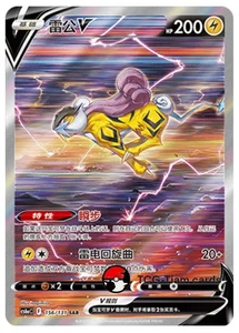 Pokemon  S-Chinese Sword & Shield Raikou V CS6aC 156 Ultra Full Art - Picture 1 of 2