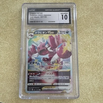 Drapion VSTAR 067/100 S11: Lost Abyss Holo (Japanese) - Image 1 of 4