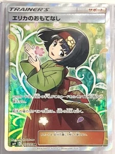 PACK FRISCH Pokémon japanisches Etikett Bolzen Erika's Hospitality 107/095 SR sm9 SR A - Bild 1 von 2