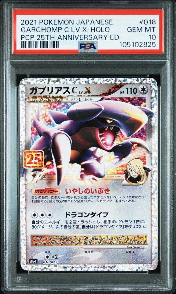 PSA 10 2021 Garchomp C LV.X Japanese Pokemon 25th Anniversary S8a-P 018/025 - Image 1 of 4