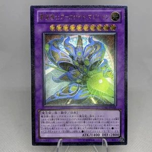 Yugioh Oberster Arkanitmagier STBL-JP038 Ultimate Rare Near Mint - Bild 1 von 10