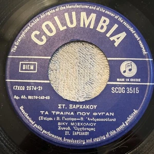 Βίκυ Μοσχολιού /Vicky Moscholiou  record "THE TRAIN THAT LEFT" COLUMBIA SCDG3515 - Picture 1 of 4