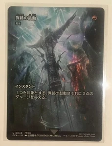 MTG Pulse of the Anomaly Japanese FOIL Instant Final Fantasy XII U0040 NM 2025 - Picture 1 of 1
