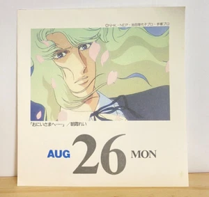 Rei Asaka Dear Brother Animage Calendar 26 AUG 1991 Japanese Anime From Japan - Picture 1 of 11