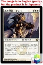 Magic: The Gathering MTG Jpver Kemba, Kha Regent SOM Rare