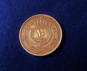 1955 Jordan 10 Fils - Pretty Bronze Coin - Low Mintage - See PICS - Picture 1 of 2