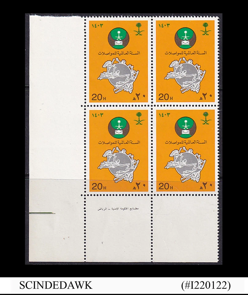 SAUDI ARABIA - 1983 WORLD COMMUNICATIONS YEAR / UPU - BLOCK OF 4 - MINT NH - Image 1 of 1