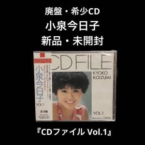 Out Of Print Kyoko Koizumi/Cd File Vol.1