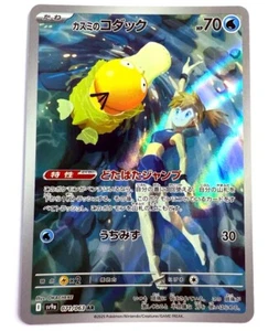 sv9a - 071/063 AR Mistys Enton / Misty's Psyduck Pokémon Karte Japanisch - Picture 1 of 1