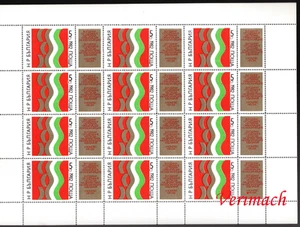 BULGARIA 1982 5th CONGRESS UNION OF BULGARIAN ARTISTS PAINTERS FULL SHEET MNH - Picture 1 of 1