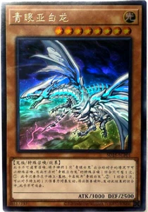 Yugioh Blue-Eyes Alternative White Dragon SD25-SCP01 Ultra Rare Card Chinese - Picture 1 of 1
