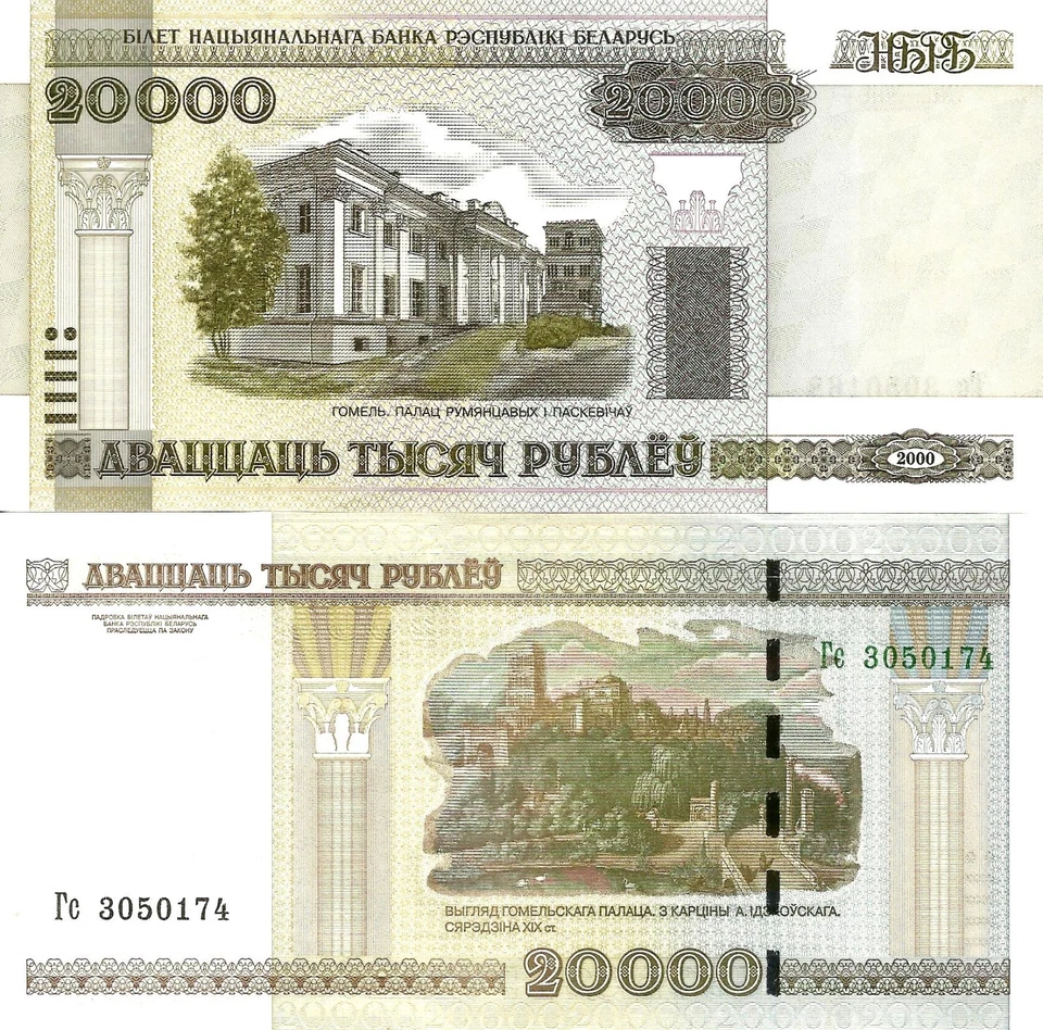 Belarus 20000 rubles 2000 P-31b UNC - Image 1 of 1