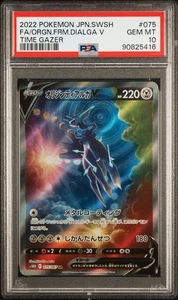 ORIGIN FORME DIALGA V 075/067 PSA 10 POKEMON JAPANESE S10D TIME GAZER ALT ART  - Picture 1 of 2