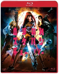 Bloody Sukeban Chainsaw - Japanese original Blu-ray - Imagen 1 de 10