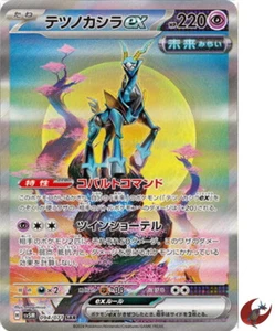 Tarjeta de Pokémon sv5M 094/071 Corona de Hierro ex SAR Escarlata y Violeta Cibernética - Imagen 1 de 9