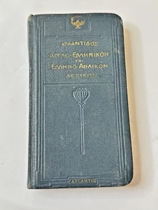 Modern Greek-English & Modern English-Greek Dictionary 1917 Atlantis - Bild 1 von 7