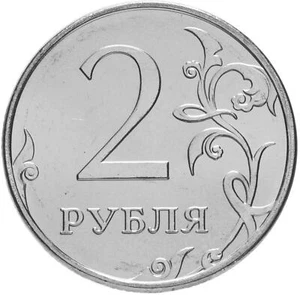 Russian 2 Rubles Coin | Two Headed Eagle | Russia | 2002 - 2009 - Picture 1 of 4
