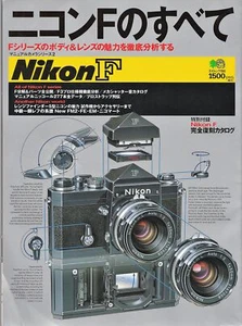 Nikon F's F Camera Book Thorough analysis of the charm - Picture 1 of 1