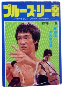 Bruce Lee Encyclopedia by Koichi Hino 1983 6th Edition Akita Shoten Good Rare - Picture 1 of 1