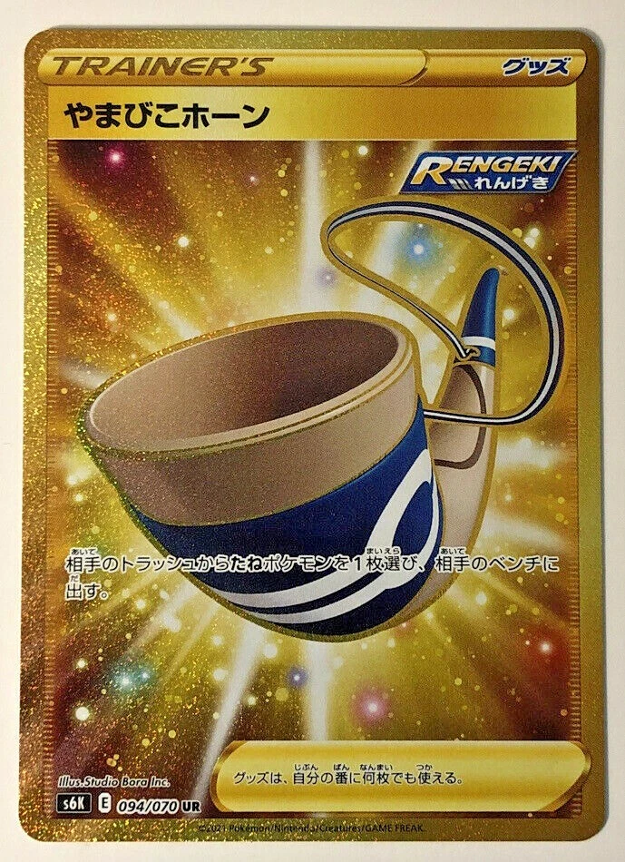 Pokemon Jet Black Spirit Echo Horn 94/70 NM/M Japanese - Image 1 of 1