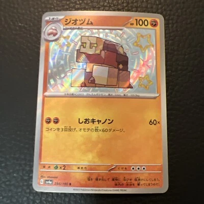 Naclstack 284/190 S Shiny Treasure ex sv4a 2023 Pokemon Japanese US SELLER NM * - Image 1 of 4