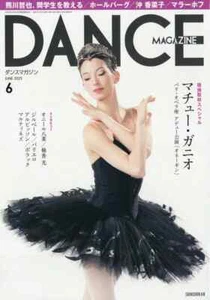 DANCE Magazine June 2025 Japanese Magazine Mathieu Ganio Kanako Oki - Foto 1 di 1