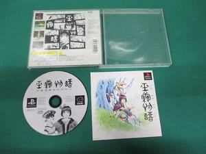 PlayStation -- TAMAMAYU MONOGATARI no manual-- PS1. JAPAN GAME. 22119 - Picture 1 of 10