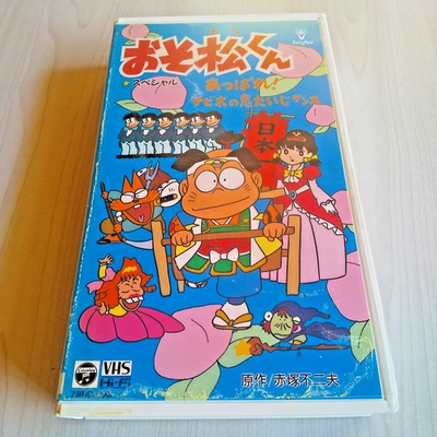 Osomatsu Kun Special - Fujio Akatsuka - Anime VHS Japanese Language NTSC - Image 1 of 4