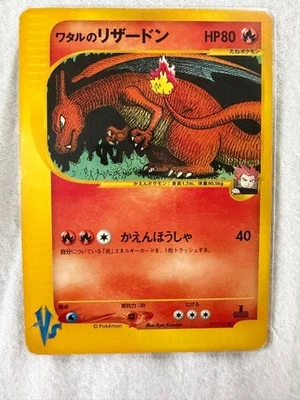 [MP] Lance's Charizard 097/141 1st Edition VS - Japanese Pokemon Card - 2001 - Image 1 of 4
