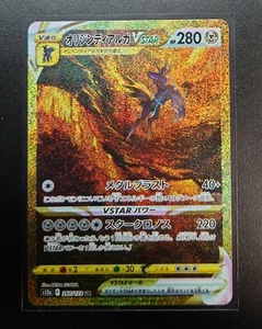 Origin Dialga VSTAR UR  260/172 PCG Art F/JAPANESE Pokemon VSTAR Universe TCG - Picture 1 of 6