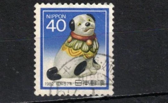 JAPÓN 1981 AÑO DEL PERRO USADO Foto 1 de 1