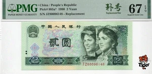 Replacement China Banknote 1980 2 Yuan, PMG 67E, Pick#885a*, SN:80096148 补号! - Picture 1 of 3