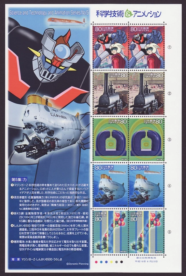 (ja0275) Japan 2004 Science Technology Animation No.5 Mazinger Z MNH - Image 1 of 1