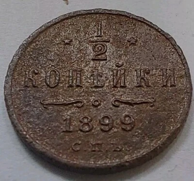 Rusia 1899 1/2 Kopek. #656N Foto 1 de 2