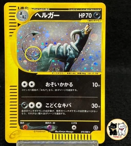 Houndoom Mysterious Mountains 070/088 1st Edition Holo Japanese Pokemon Swirl - Picture 1 of 10