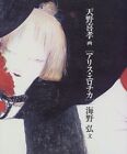 [Japanese] Yoshitaka Amano -Alice Erotica- Art Book New Japan +Tracking Number