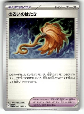 Pokemon Japanese sv4m Future Flash Card 061/066 Cursed Duster - Image 1 of 4