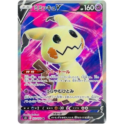 Mimikyu V SR 073/070 S5I Single Strike Master - Pokemon Card Japanese - Image 1 of 4