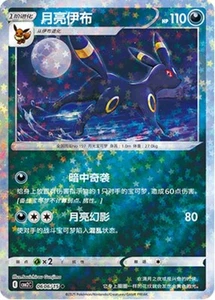 Pokemon TCG | Umbreon - 0606/15 Star Holo - Gem Pack Vol 2 Near mint (NM) - Foto 1 di 1