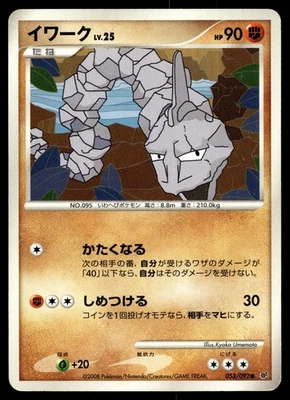 Onix 053/092 Intense Fight in the Destroyed Sky - Image 1 of 2
