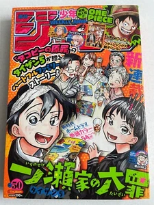 Weekly Shonen Jump 2022 No.50 Ichinoseke no Taizai new serial issue - Picture 1 of 10