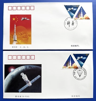 China 2000-22 First Successful Test Flight Spaceship 飞船 total 4v on FDC & B-FDC - Image 1 of 4