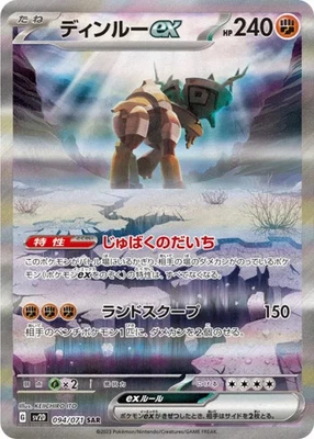 Ting-Lu ex SAR 094/071 SV2D Clay Burst Pokemon Card Japanese NM - Image 1 of 4
